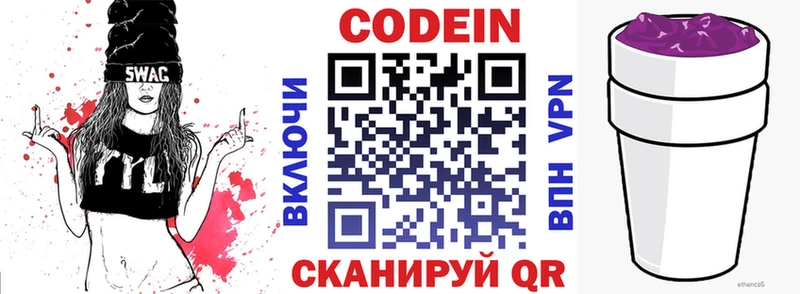 дарнет шоп  Чусовой  Codein напиток Lean (лин) 